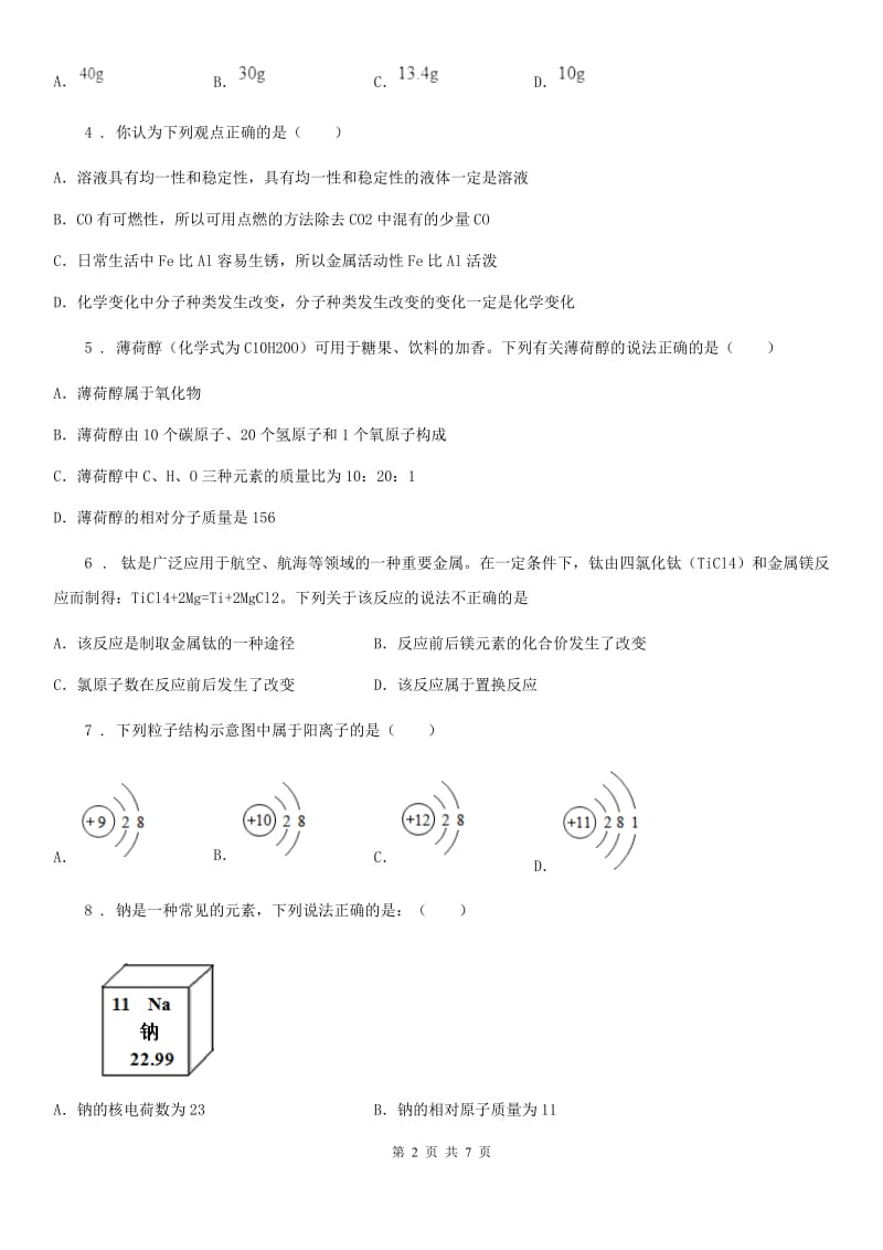 陕西省2019-2020年度九年级下学期中考二模化学试题A卷（模拟）_第2页