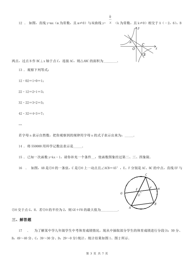 人教版2020年（春秋版）九年级下学期第一次月考数学试卷A卷_第3页