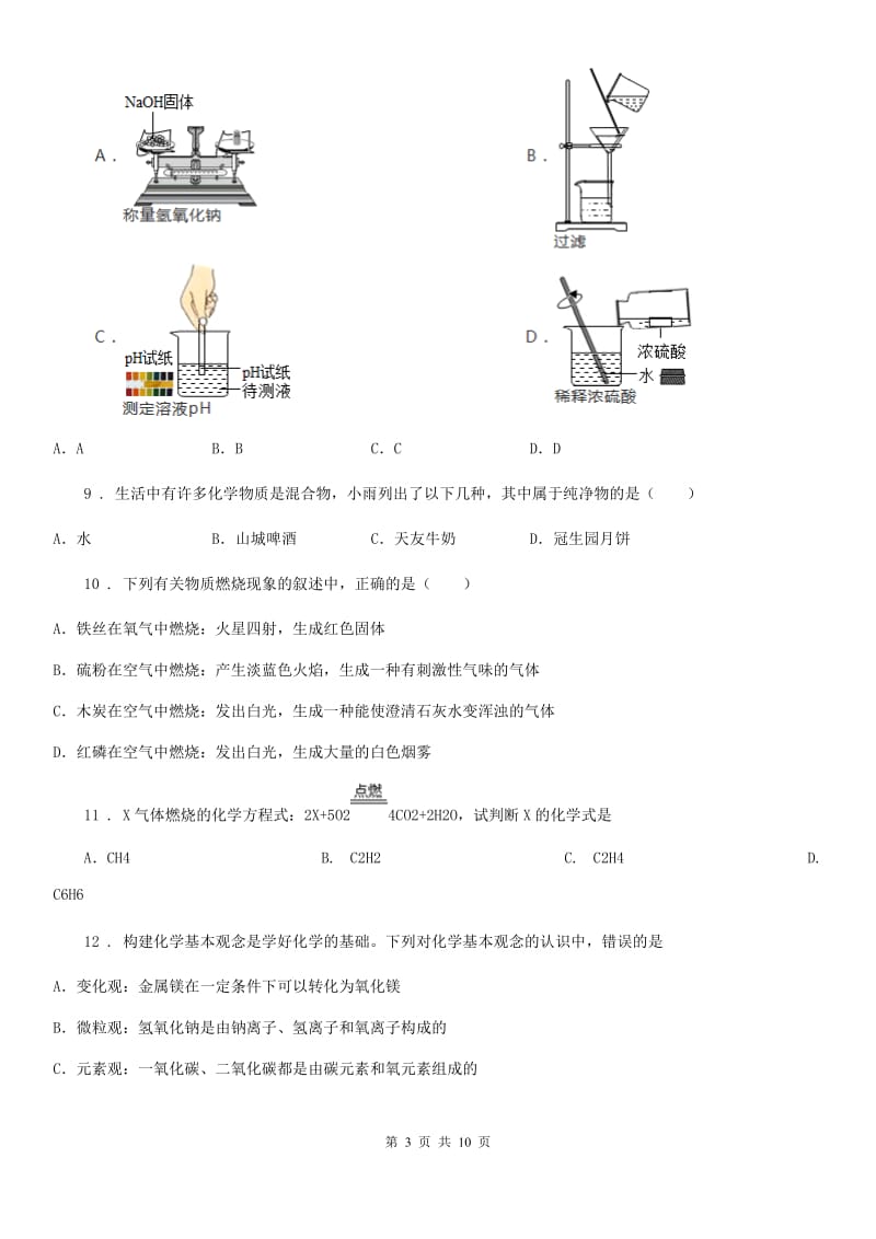 人教版2020年（春秋版）九年级上学期期末考试化学试题D卷(练习)_第3页