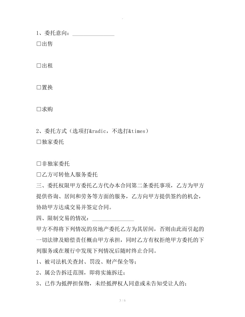 重庆市房地产交易居间合同_第3页