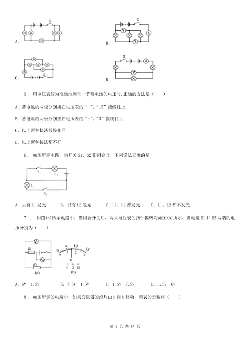 新人教版九年级（上）期中考物理试题_第2页