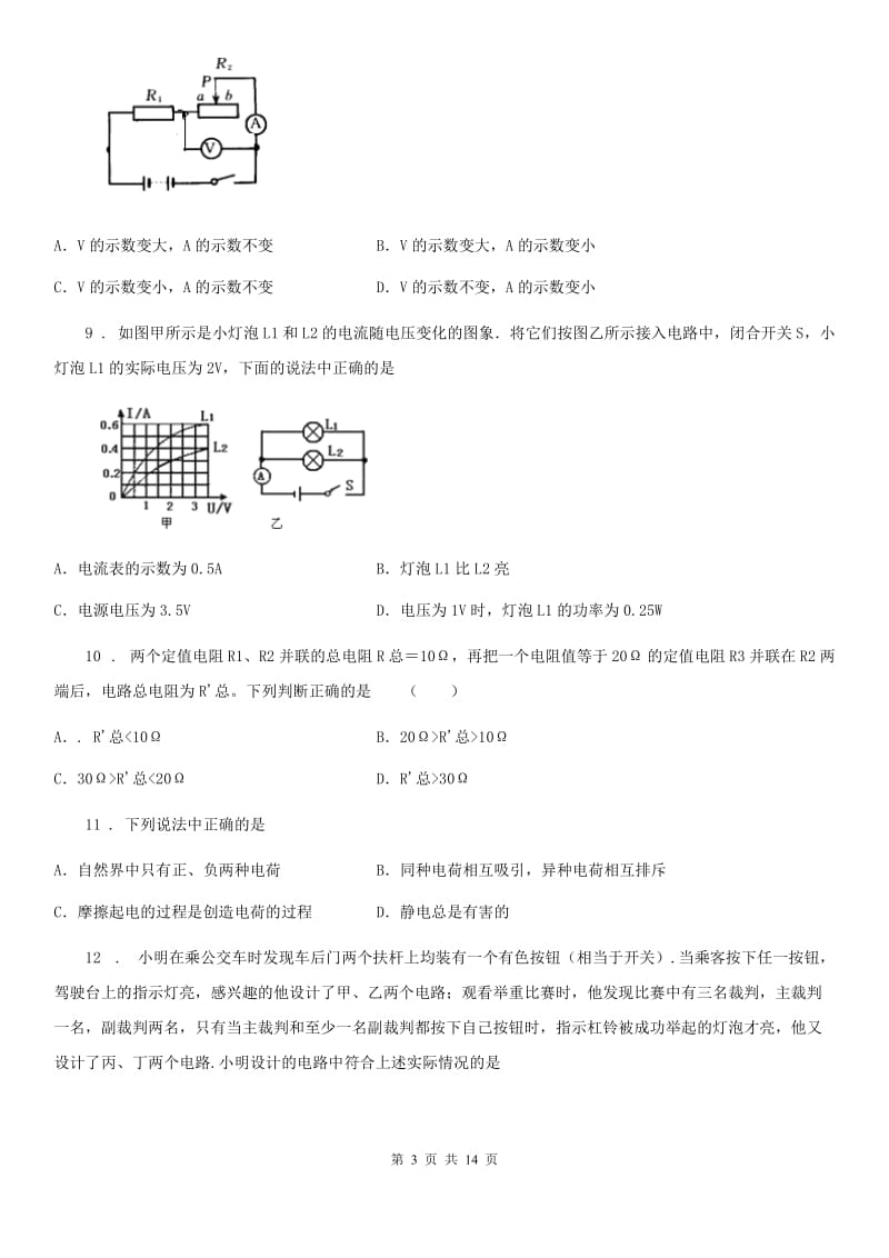 新人教版九年级（上）期中考物理试题_第3页