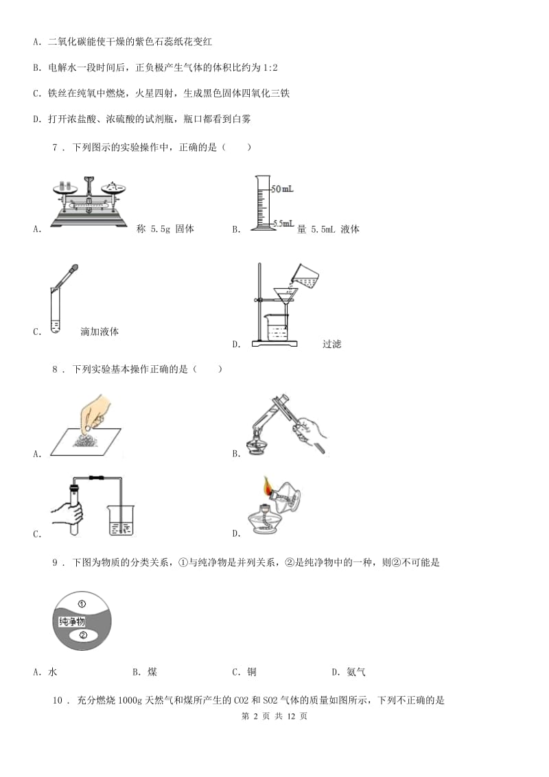 陕西省2019版九年级上学期第一次月考化学试题（II）卷_第2页