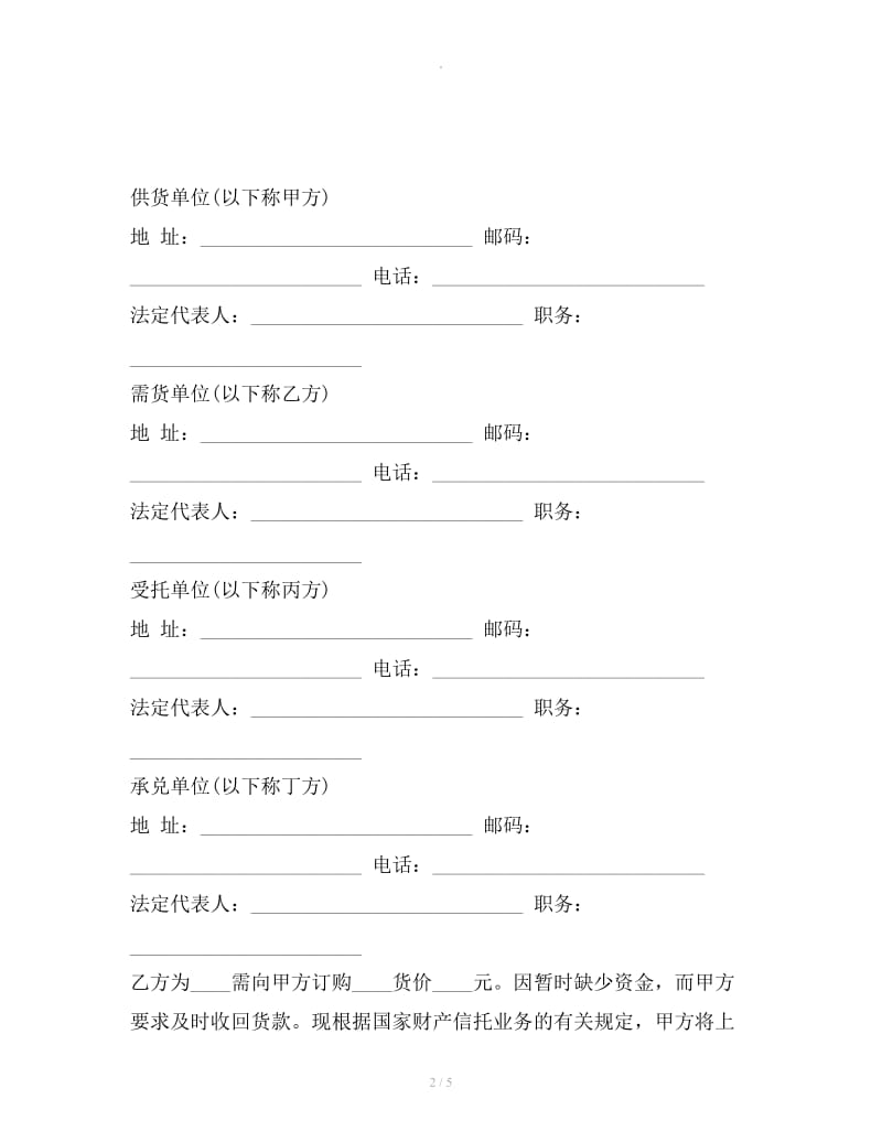 财产信托合同-_第2页