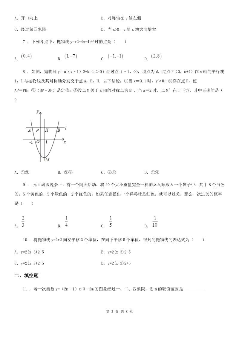 人教版2020版九年级上学期10月月考数学试题（II）卷（测试）_第2页