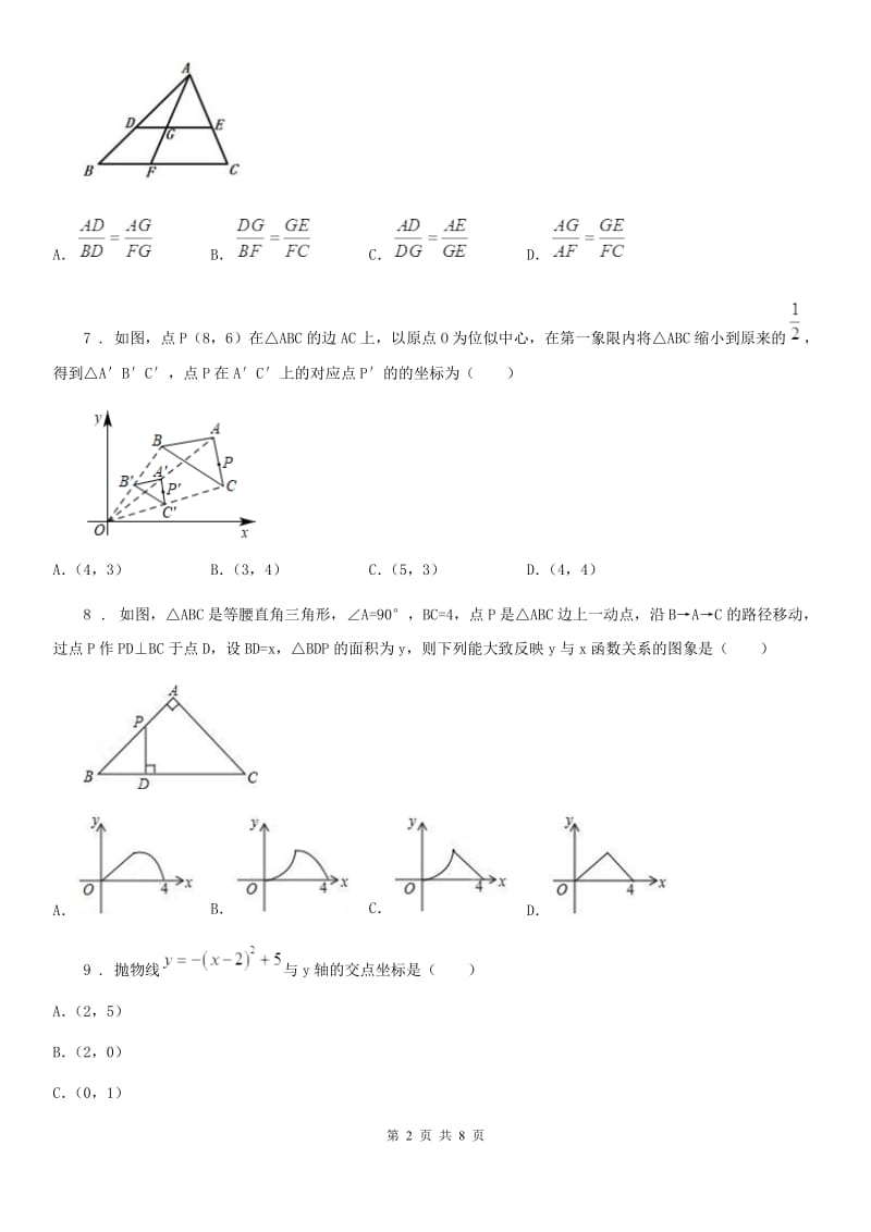 人教版2020年九年级上学期第三次联考数学试卷D卷_第2页