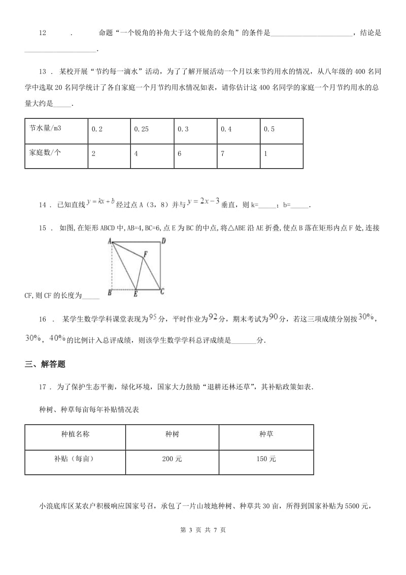 人教版2020年（春秋版）八年级上学期11月月考数学试题D卷（模拟）_第3页