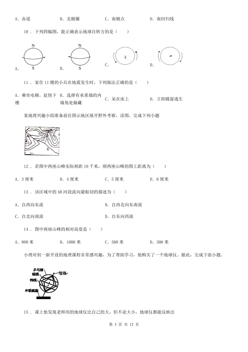 人教版2019-2020年度七年级上学期期中地理试题（I）卷精编_第3页