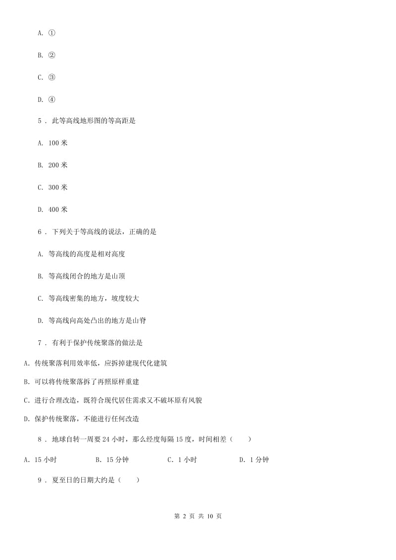 贵州省2020年七年级上学期期末地理试题C卷_第2页