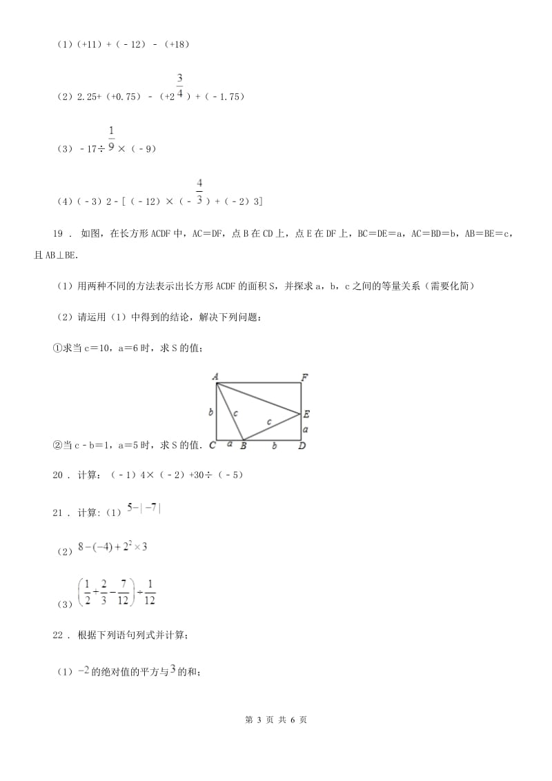 人教版2019年七年级上学期11月月考数学试题B卷（练习）_第3页