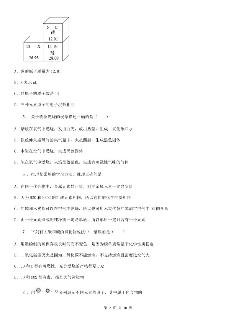 人教版九年级上学期11月联考化学试题_第2页