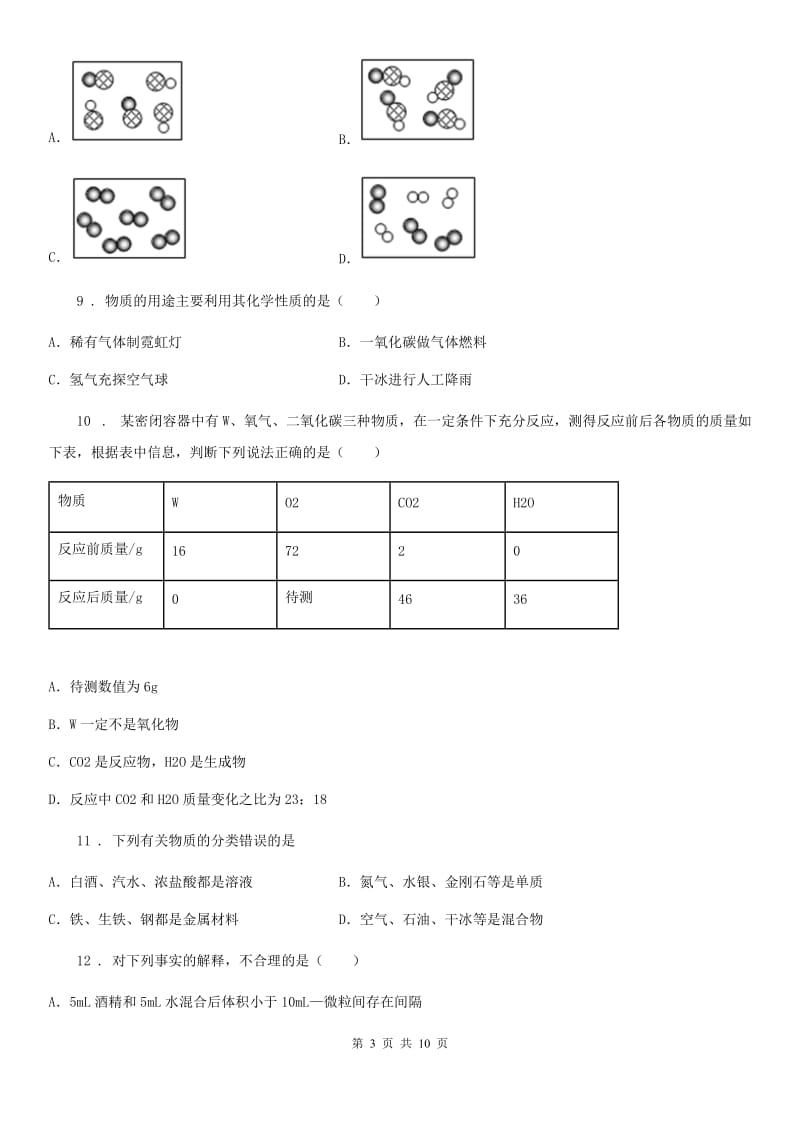 人教版九年级上学期11月联考化学试题_第3页