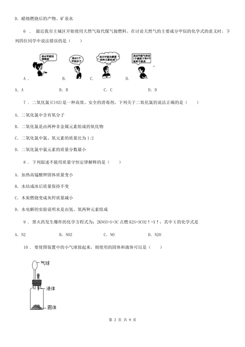 人教版九年级上学期期中化学试题（A）_第2页