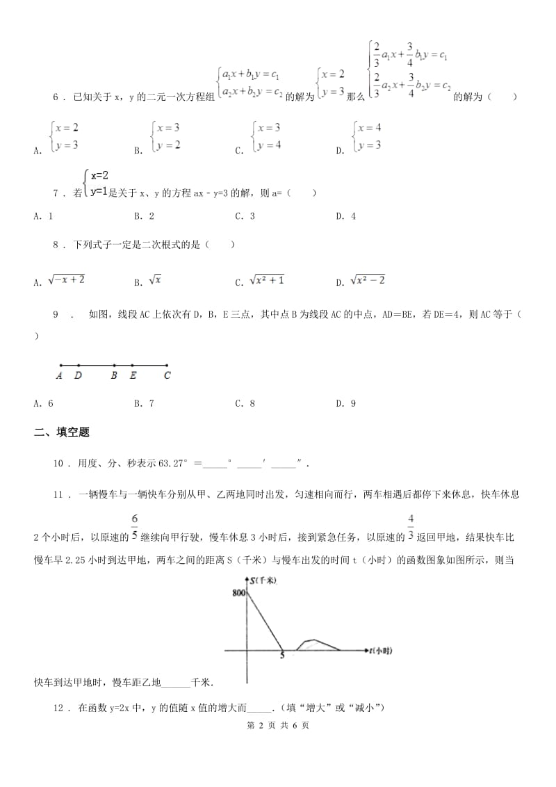 人教版七年级5月联考数学试卷_第2页