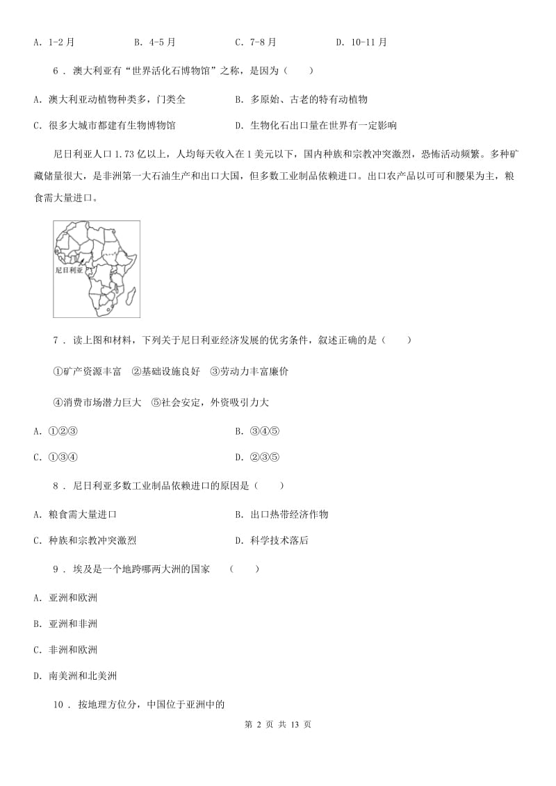 人教版2019年七年级下学期期末地理试题D卷(练习)_第2页