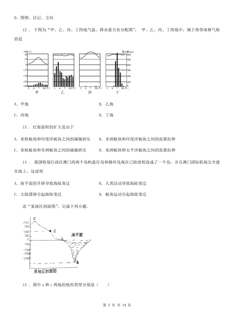 人教版2019-2020学年七年级上学期期末地理试题A卷（测试）_第3页