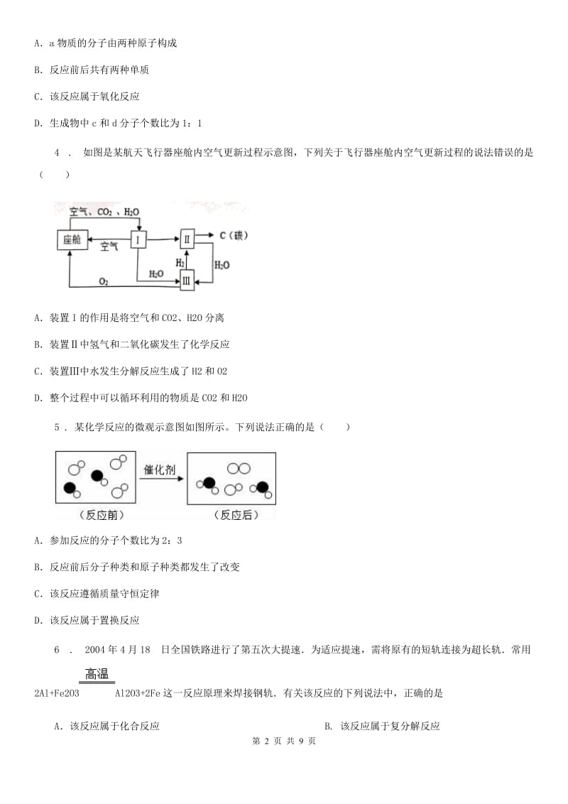 鲁教版九年级化学上册第五单元 单元复习提升_第2页