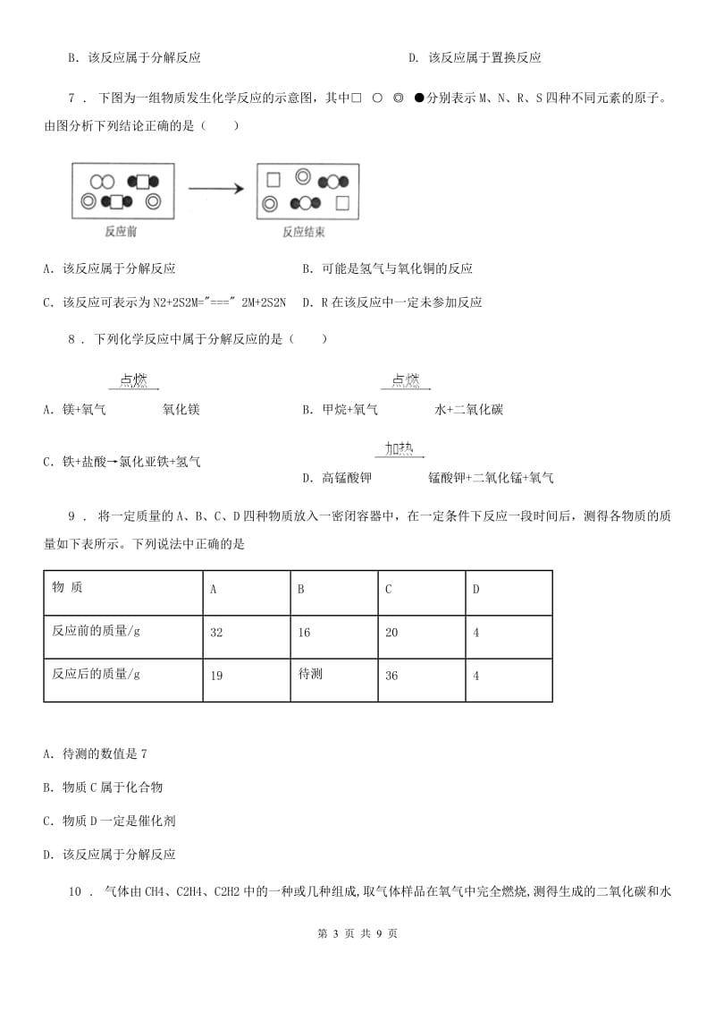 鲁教版九年级化学上册第五单元 单元复习提升_第3页