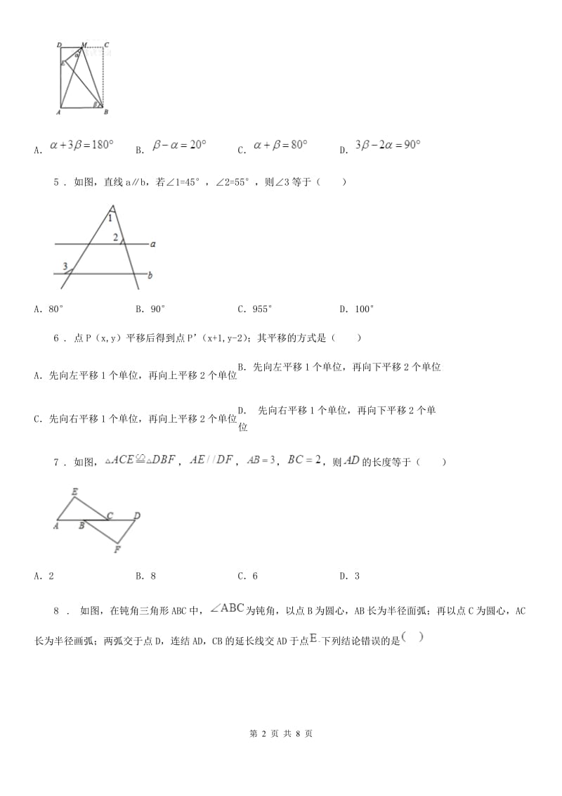 人教版2020年八年级上学期第一次学情调研数学试题（I）卷_第2页