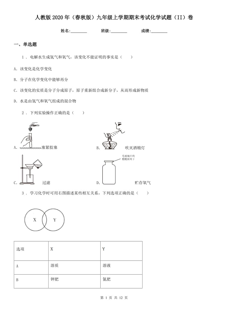 人教版2020年（春秋版）九年级上学期期末考试化学试题（II）卷（模拟）_第1页