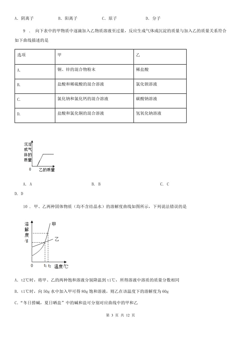 人教版2020年（春秋版）九年级上学期期末考试化学试题（II）卷（模拟）_第3页