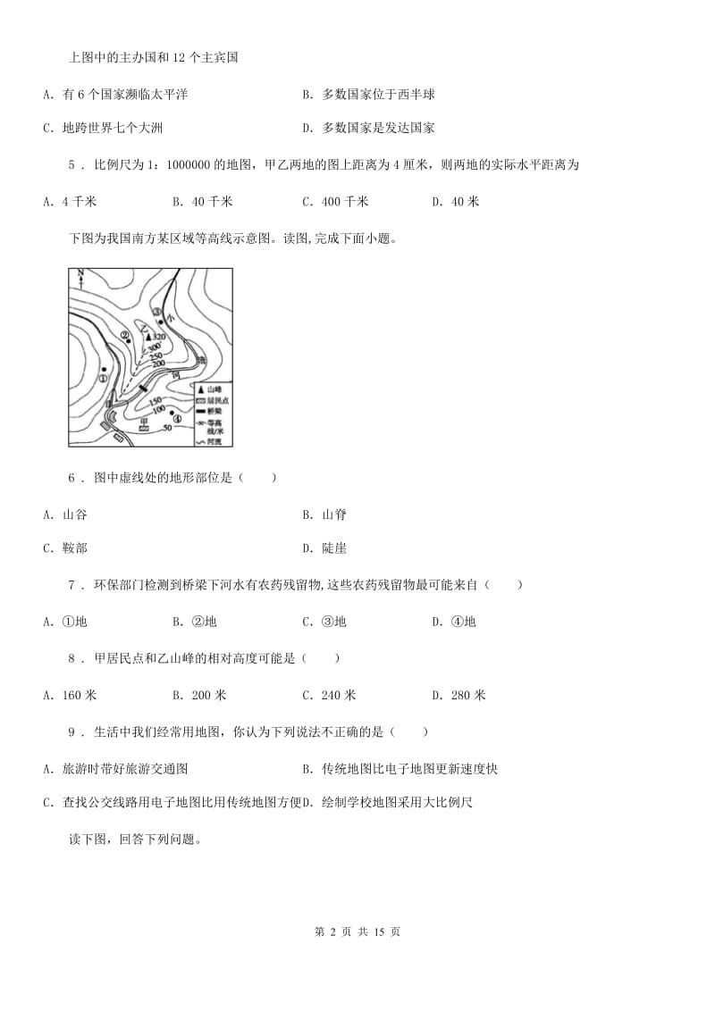 人教版七年级（下）开学地理试卷_第2页