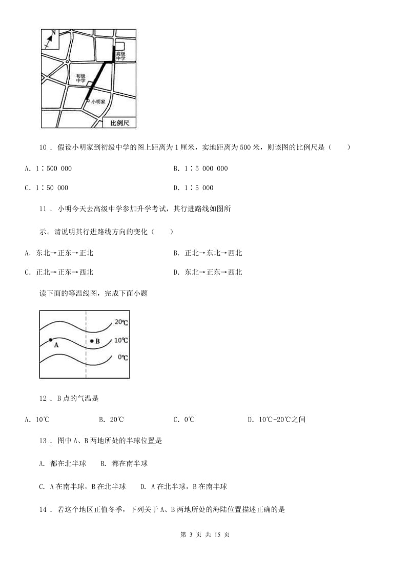 人教版七年级（下）开学地理试卷_第3页