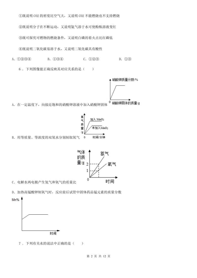 人教版2020年（春秋版）九年级上学期期末质量测试化学试题（I）卷_第2页