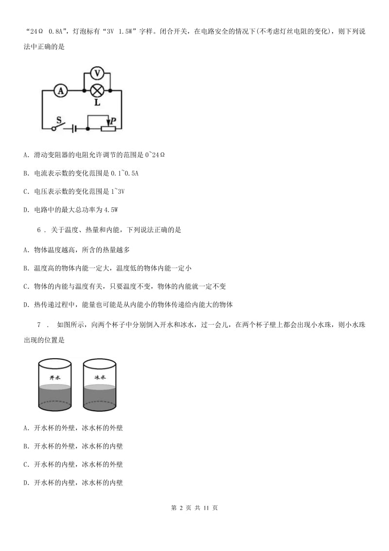 石家庄市2019-2020年度中考一模物理试题（I）卷_第2页