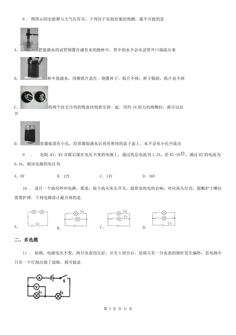 石家庄市2019-2020年度中考一模物理试题（I）卷_第3页