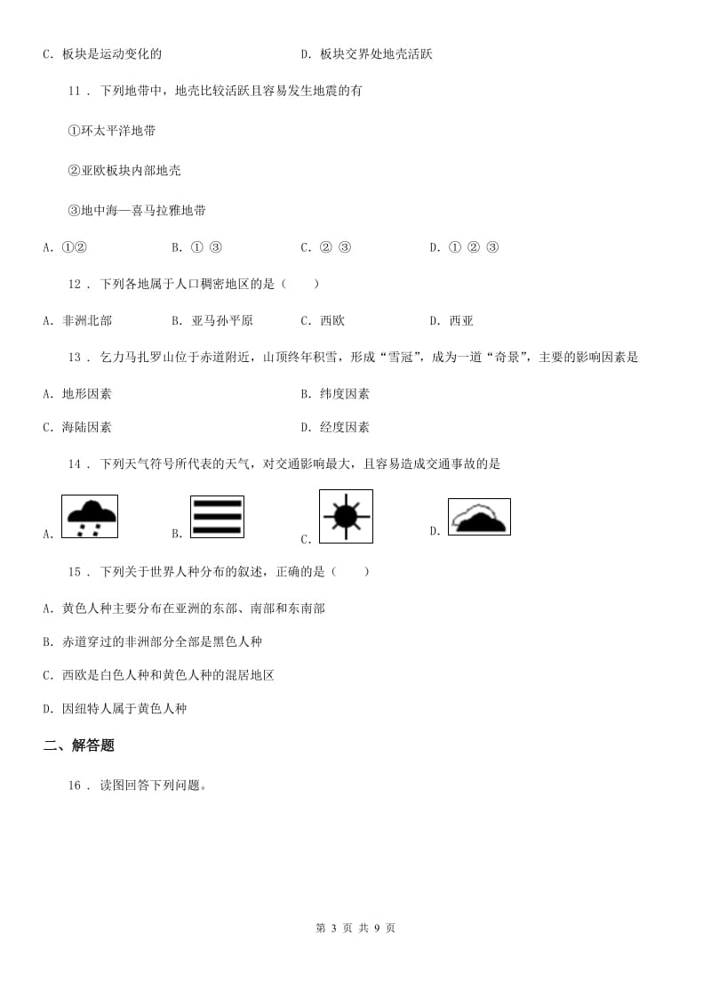 人教版2019版七年级上学期期末考试地理试题（II）卷（练习）_第3页