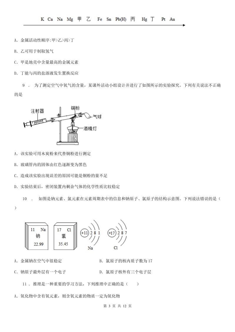 人教版2020年（春秋版）九年级上学期期末考试化学试题B卷(模拟)_第3页