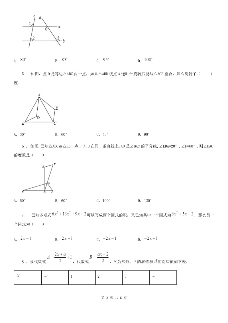 人教版2019版八年级上学期期中数学试题A卷（测试）_第2页