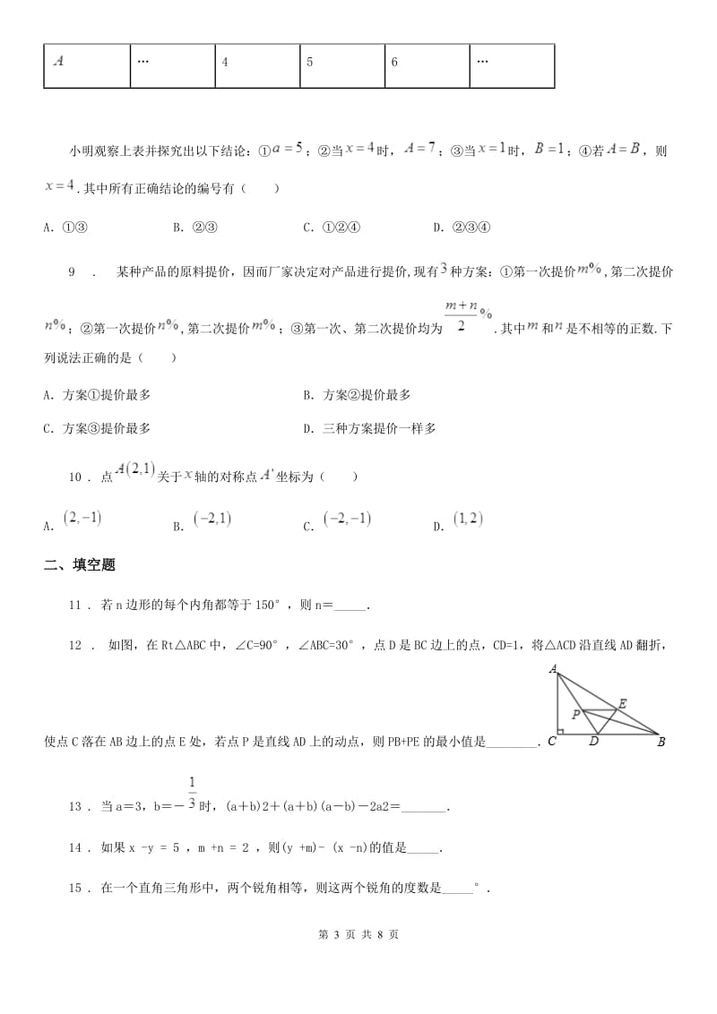 人教版2019版八年级上学期期中数学试题A卷（测试）_第3页