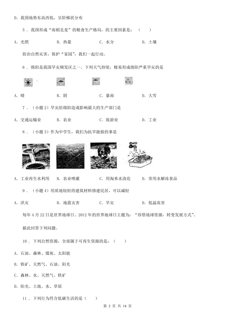 广州市2019年七年级上学期期中地理试题B卷_第2页