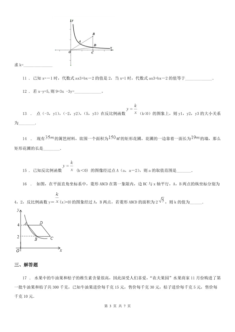 人教版2019-2020年度九年级上学期10月月考数学试题C卷（练习）_第3页