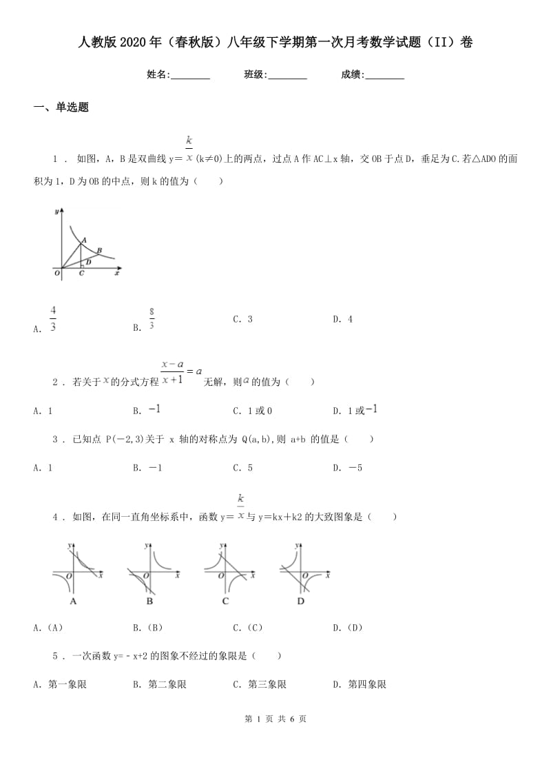 人教版2020年（春秋版）八年级下学期第一次月考数学试题（II）卷（模拟）_第1页