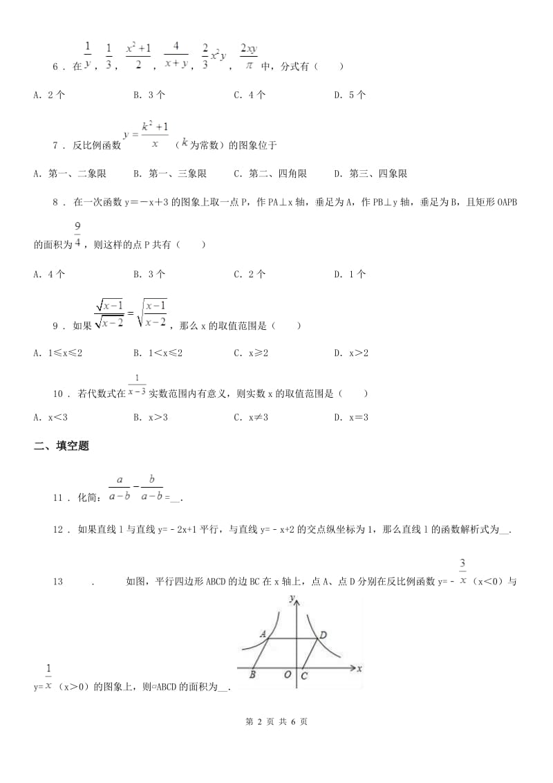 人教版2020年（春秋版）八年级下学期第一次月考数学试题（II）卷（模拟）_第2页