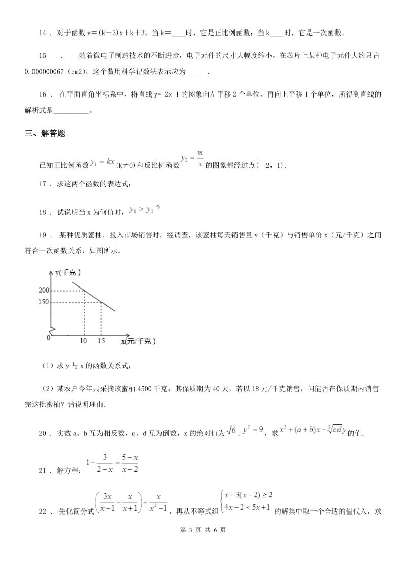 人教版2020年（春秋版）八年级下学期第一次月考数学试题（II）卷（模拟）_第3页