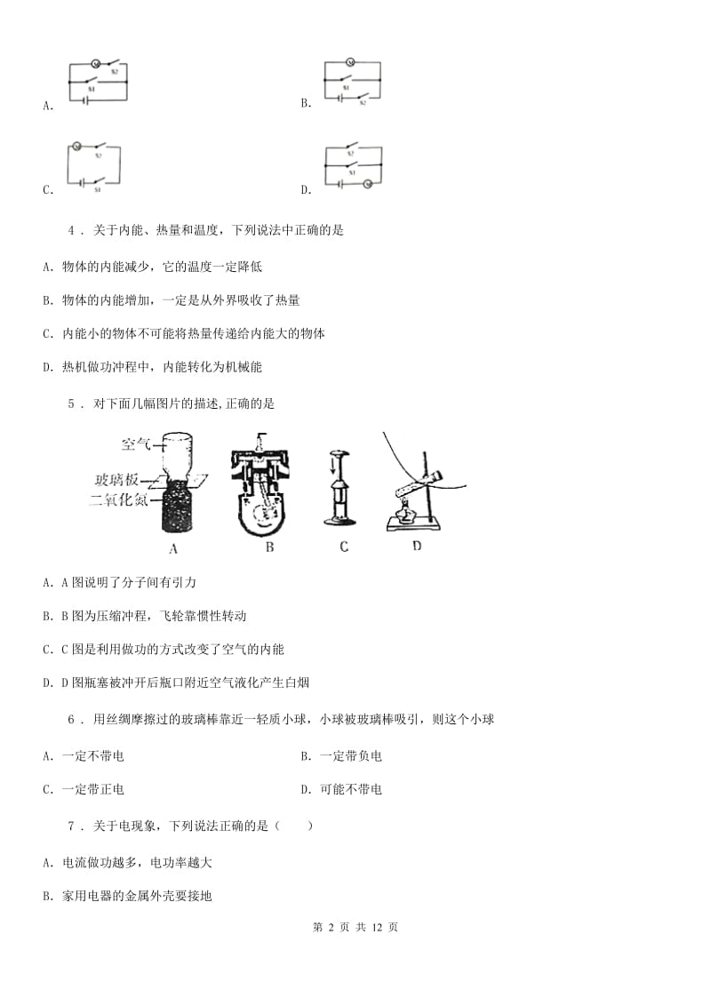 新人教版九年级10月月考物理试题（第一次阶段检测）_第2页