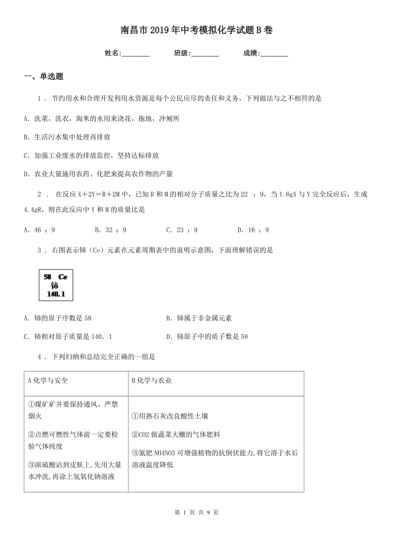 南昌市2019年中考模拟化学试题B卷_第1页