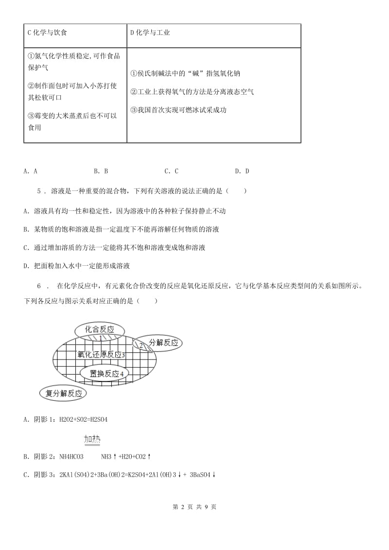 南昌市2019年中考模拟化学试题B卷_第2页