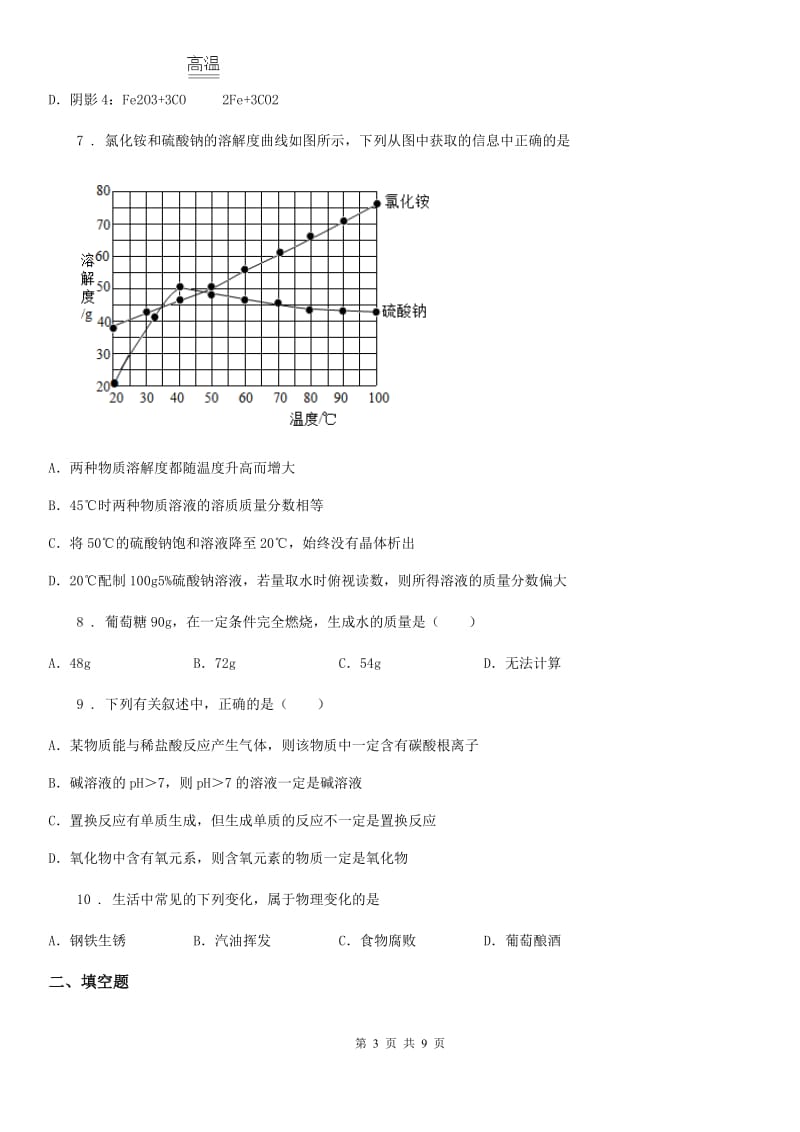 南昌市2019年中考模拟化学试题B卷_第3页