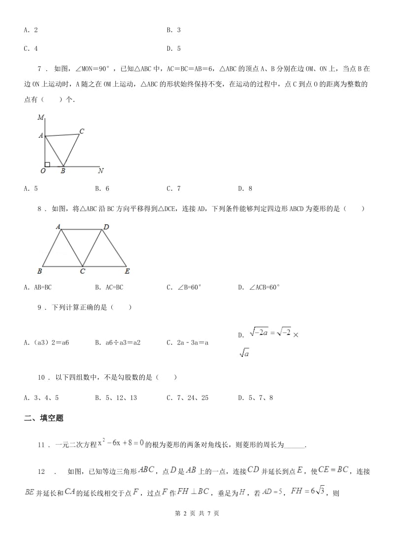 人教版2020版八年级下学期期中数学试题（II）卷_第2页