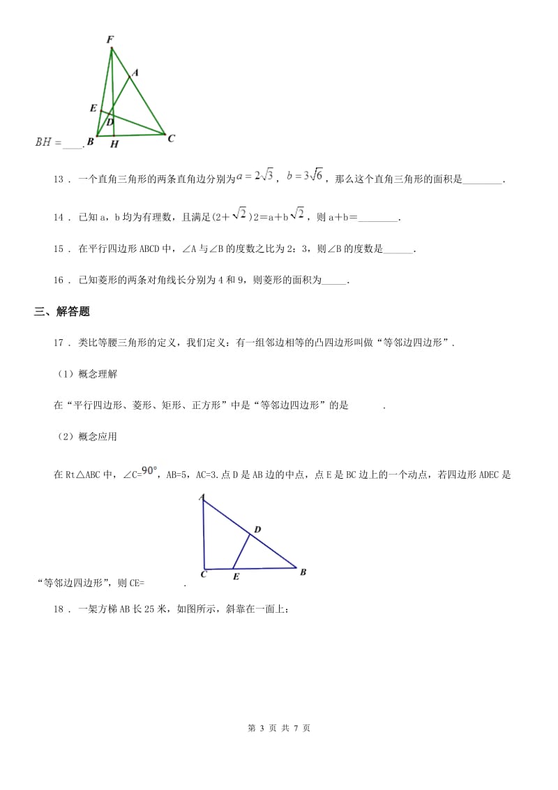 人教版2020版八年级下学期期中数学试题（II）卷_第3页