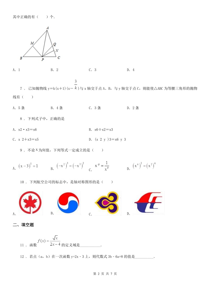 人教版2019版八年级上学期11月月考数学试题B卷_第2页