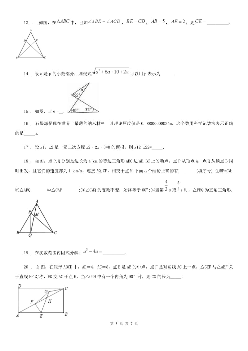 人教版2019版八年级上学期11月月考数学试题B卷_第3页