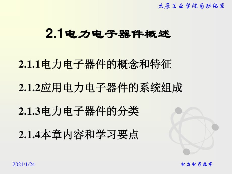 電力電子器件 22 電力二極管_第1頁