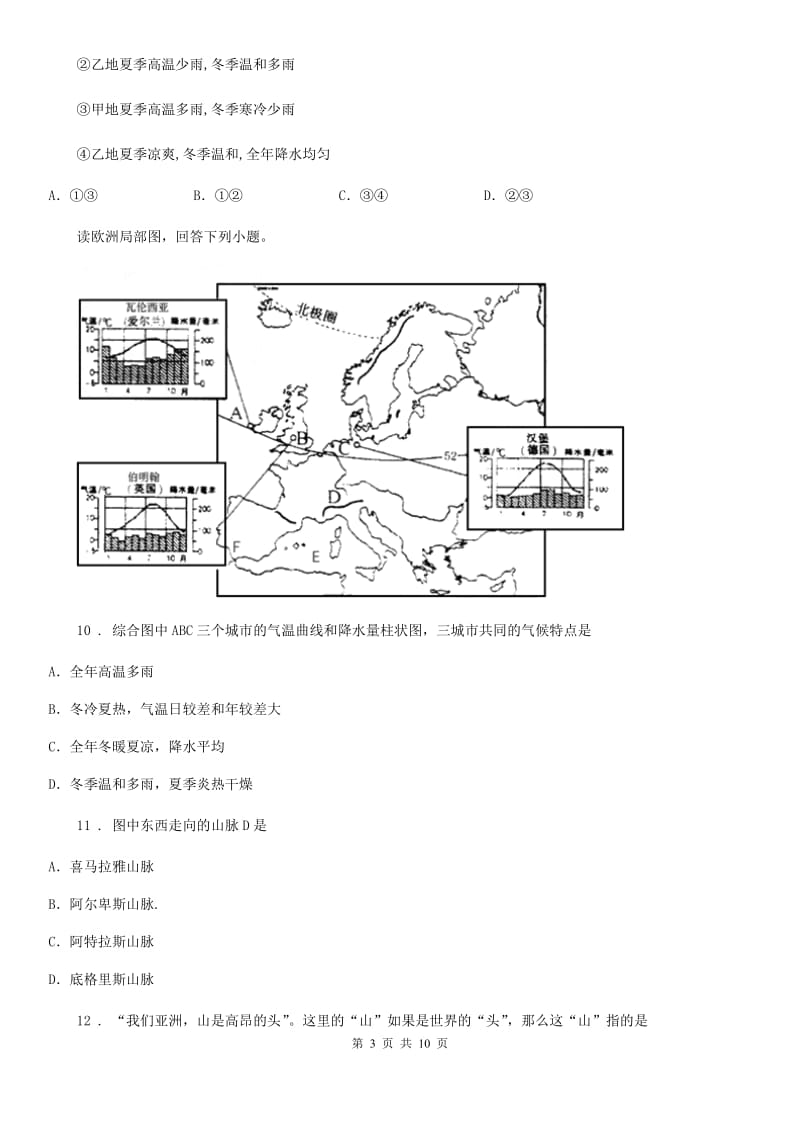 人教版2019-2020年度七年级下学期期中考试地理试题C卷(模拟)_第3页