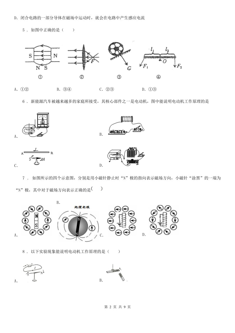 陕西省九年级物理复习题 第十二章 磁现象_第2页